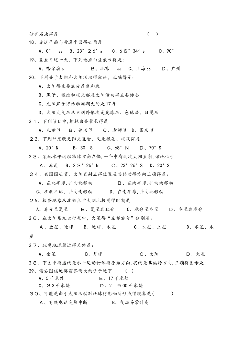 陕西省榆林市第二中学高一上学期摸底考试地理试题_第3页
