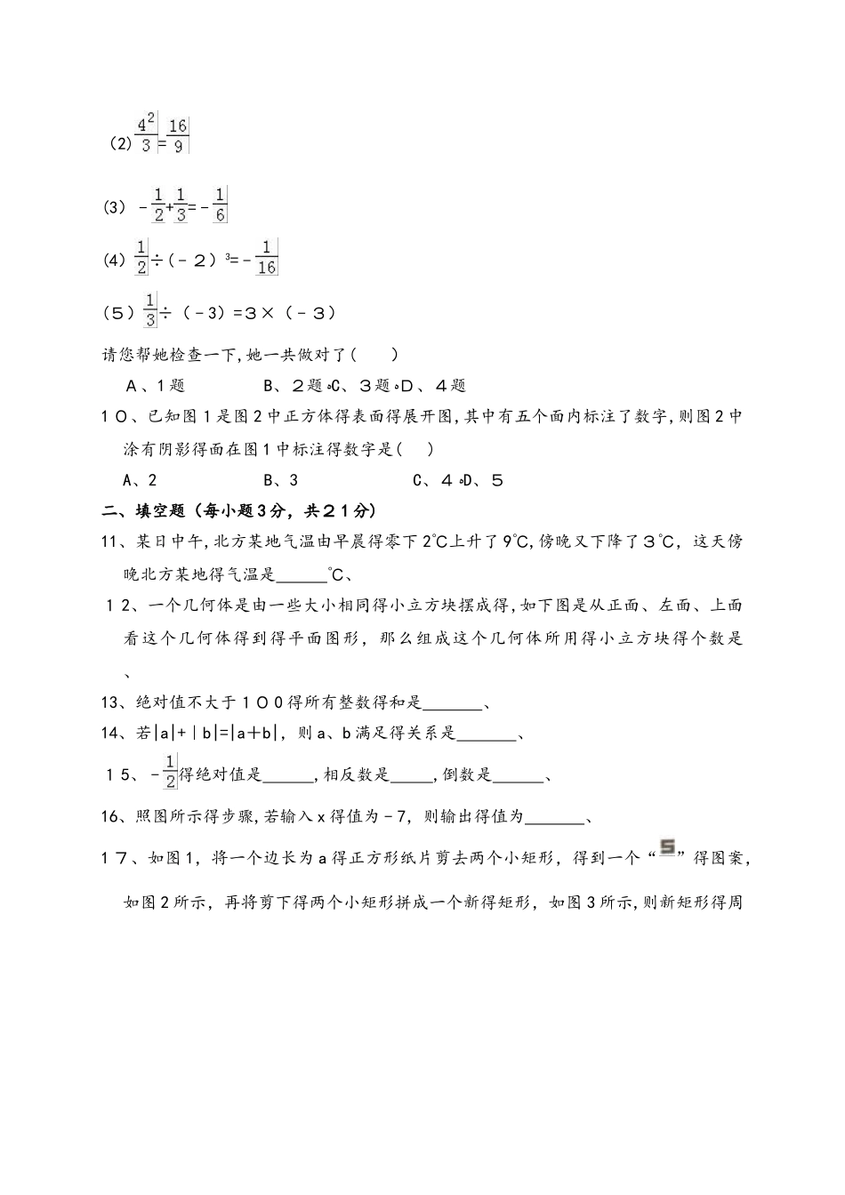 陕西省榆林市榆阳区中孚教育培训学校七年级（上）第一次适应性数学试卷（解析版）_第2页