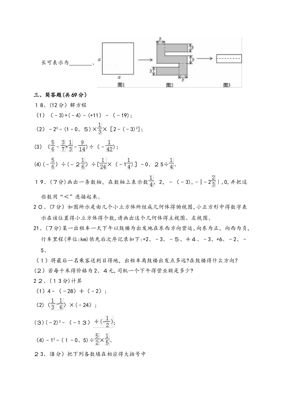陕西省榆林市榆阳区中孚教育培训学校七年级（上）第一次适应性数学试卷（解析版）_第3页