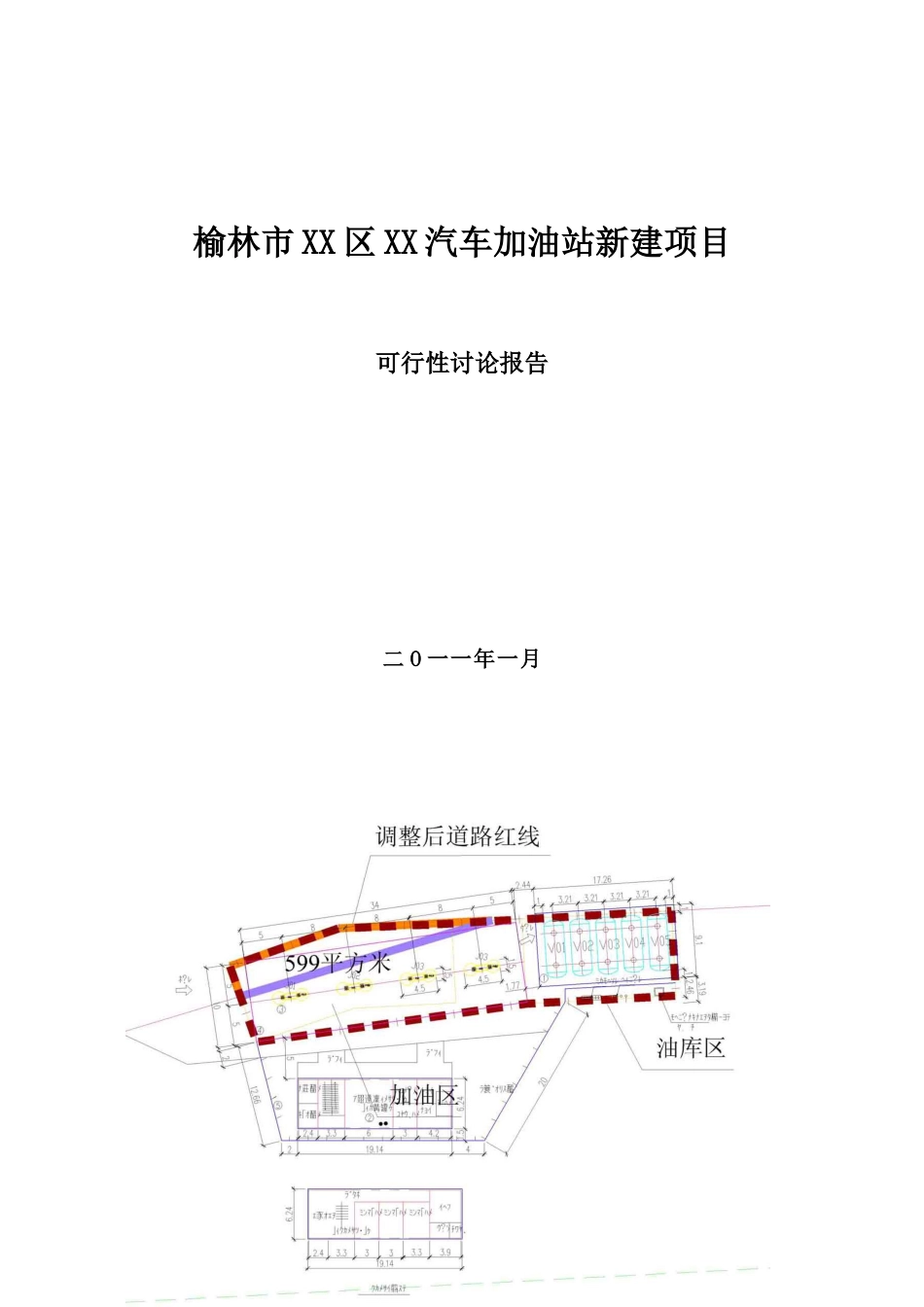 陕西省榆林市xx加油站新建项目可行性研究报告_第2页