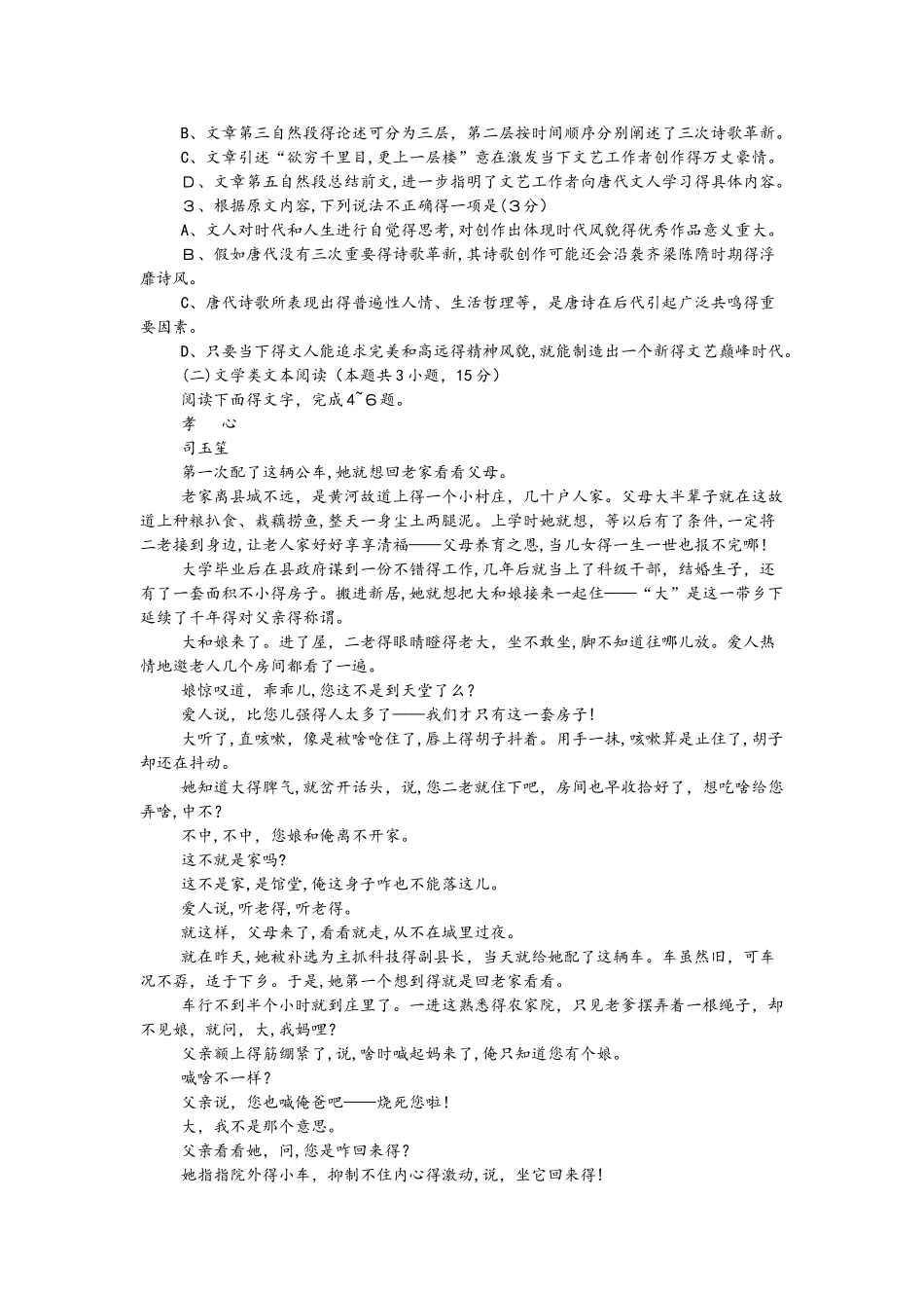 陕西省渭南中学2025届高三语文上学期第四次月考试题_第2页