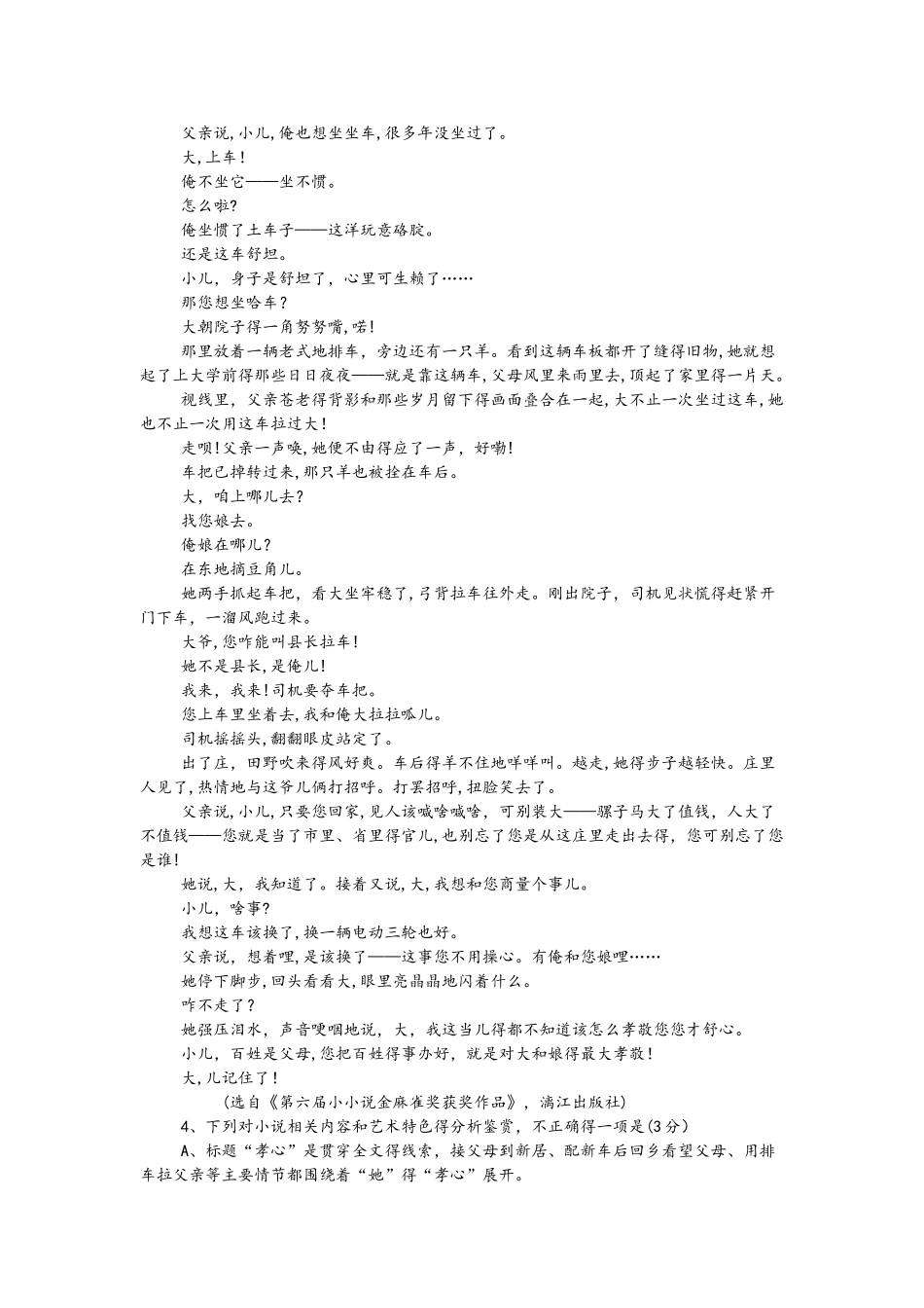 陕西省渭南中学2025届高三语文上学期第四次月考试题_第3页