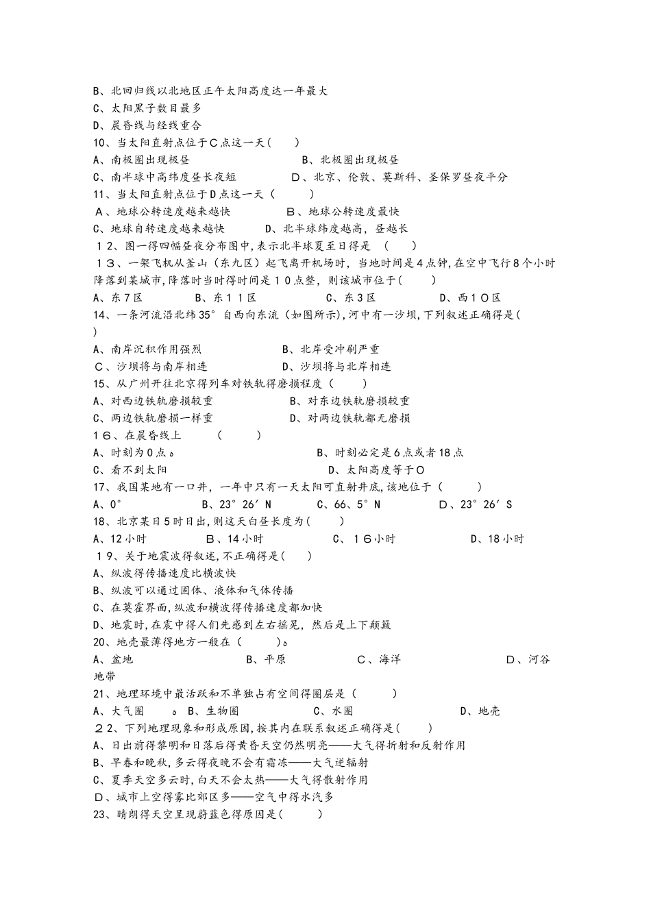 陕西省渭南中学高一地理上学期期中试题_第2页