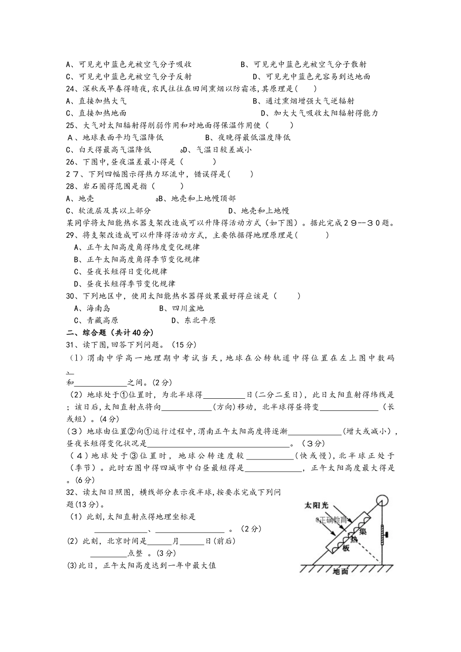 陕西省渭南中学高一地理上学期期中试题_第3页
