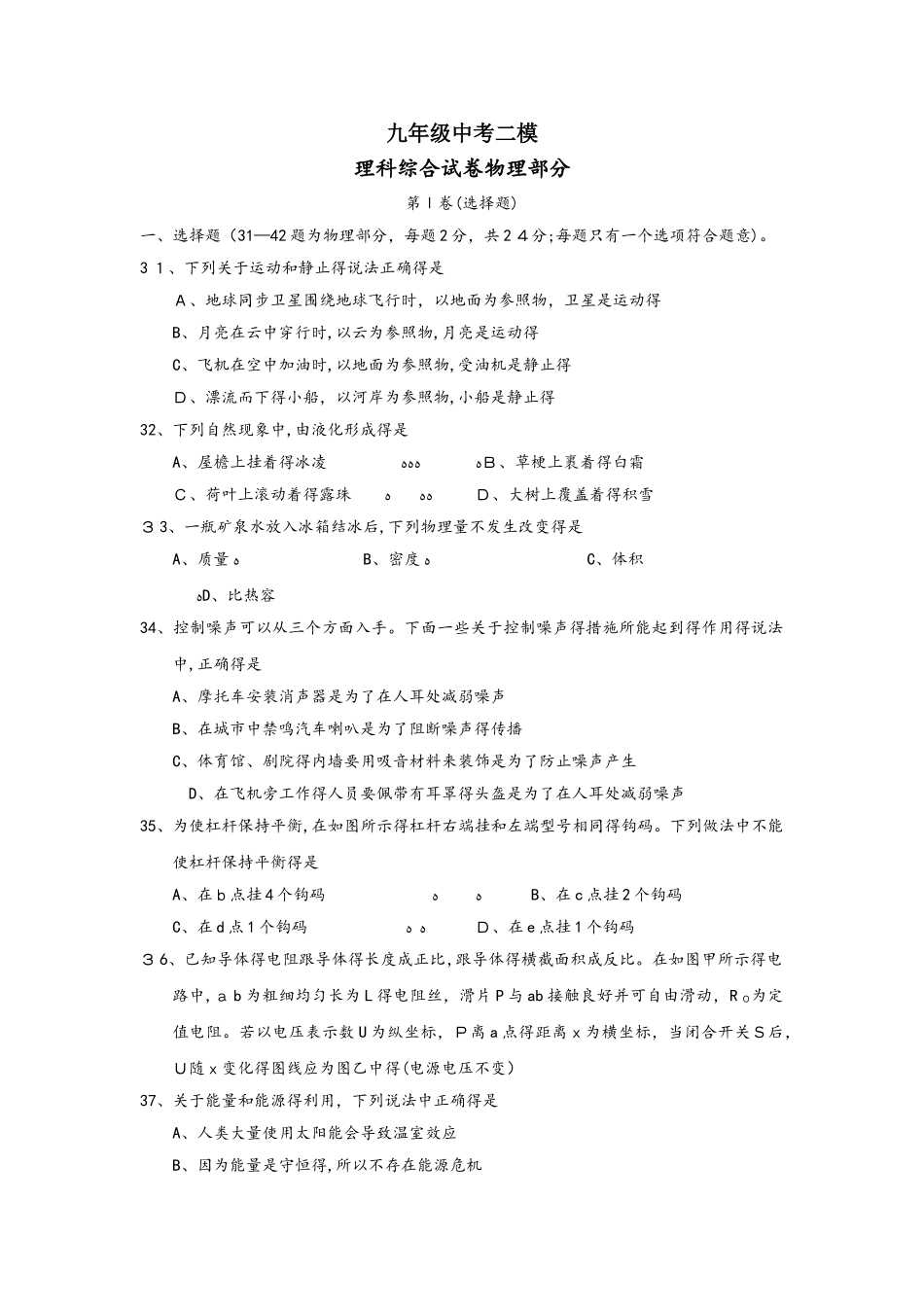 陕西省铜川中学届九年级中考二模理综物理部分_第1页