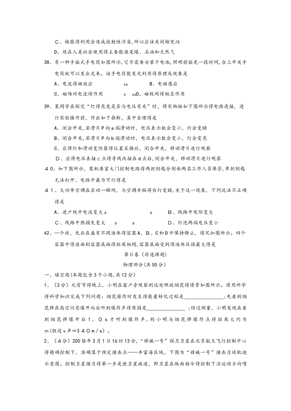 陕西省铜川中学届九年级中考二模理综物理部分_第2页