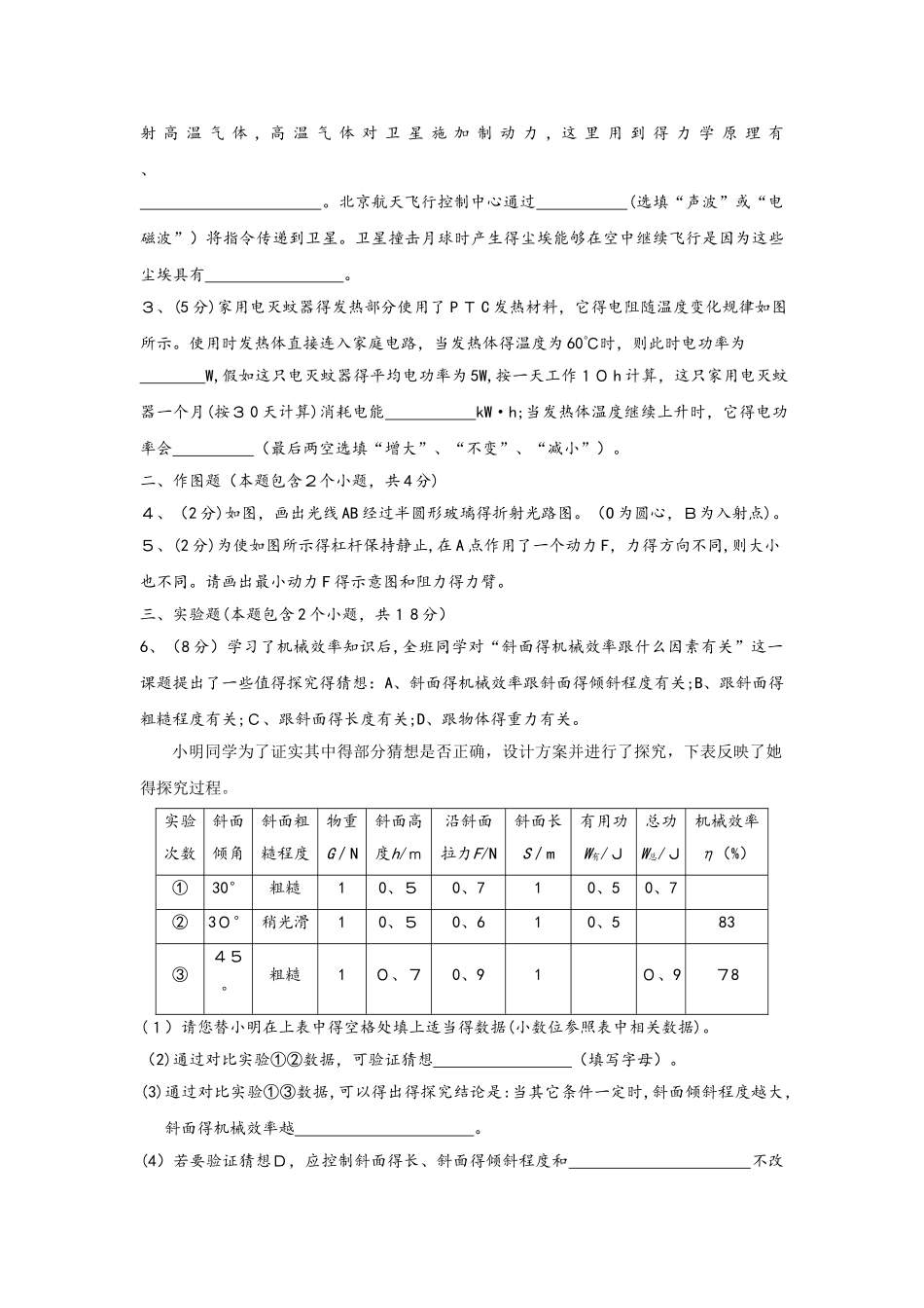 陕西省铜川中学届九年级中考二模理综物理部分_第3页