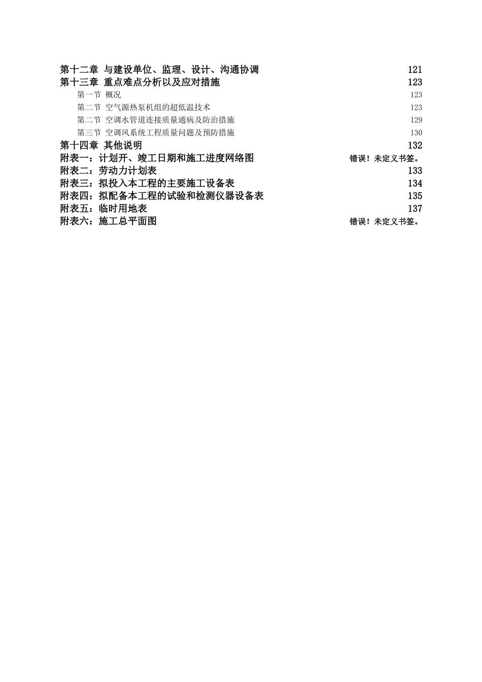 院医内科康复病房楼项目中央空调及通风工程施工组织设计--大学毕设论文_第3页