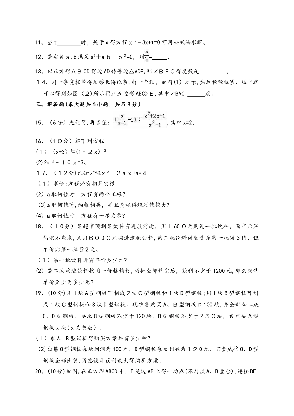 陕西省西安二十三中九年级（上）开学数学试卷（解析版）_第2页