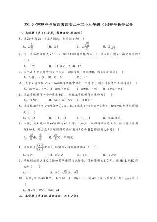 陕西省西安二十三中九年级（上）开学数学试卷（解析版）