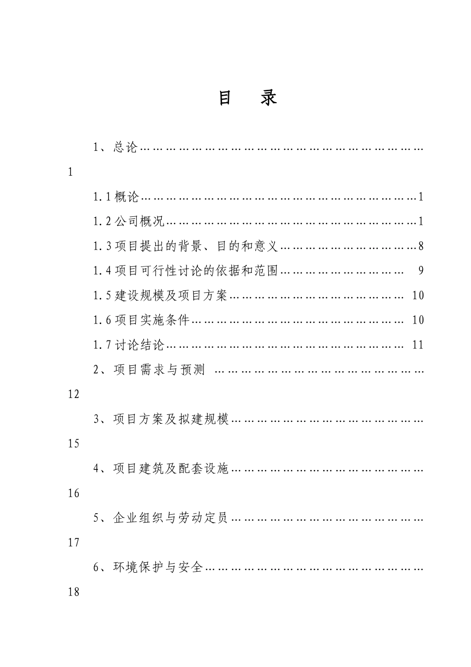 陕西香菊药业集团医药有限责任公司药品配送中心建设可行性研究报告_第3页