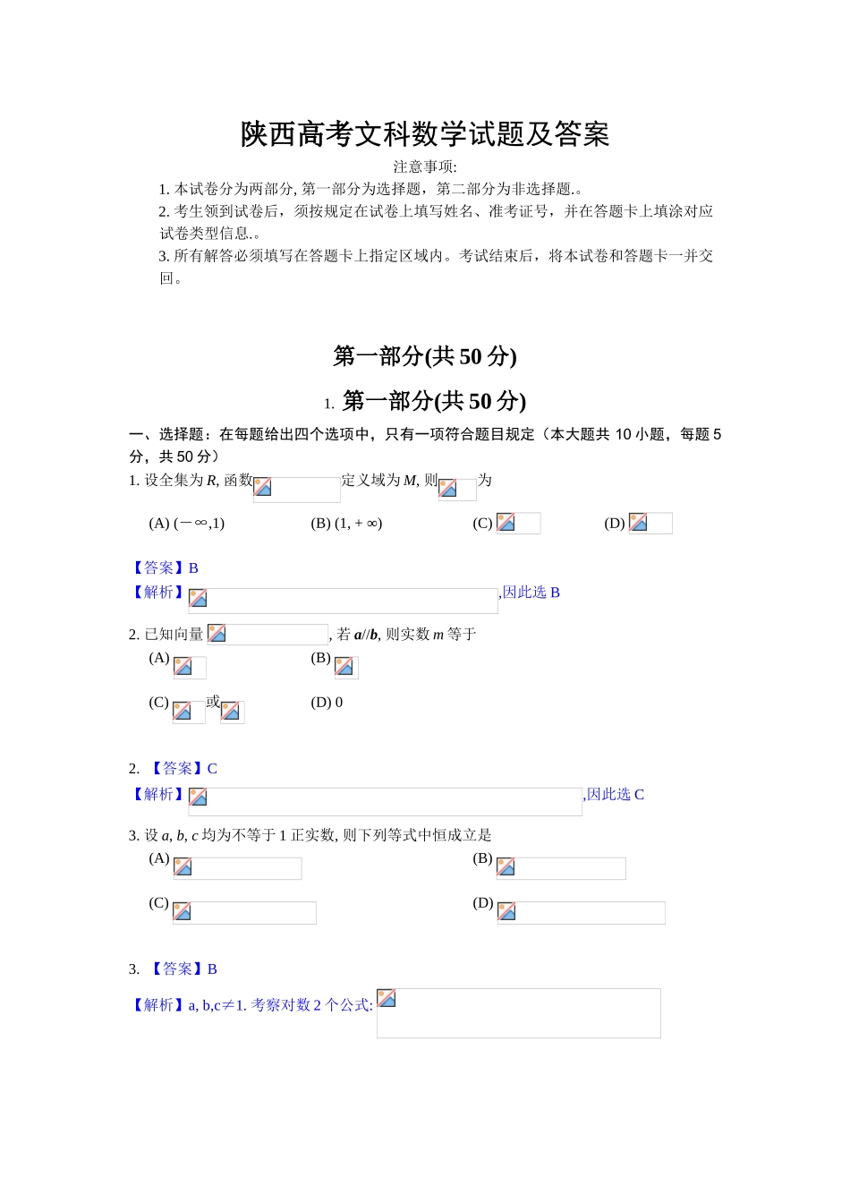 陕西高考文科数学试题及答案_第1页