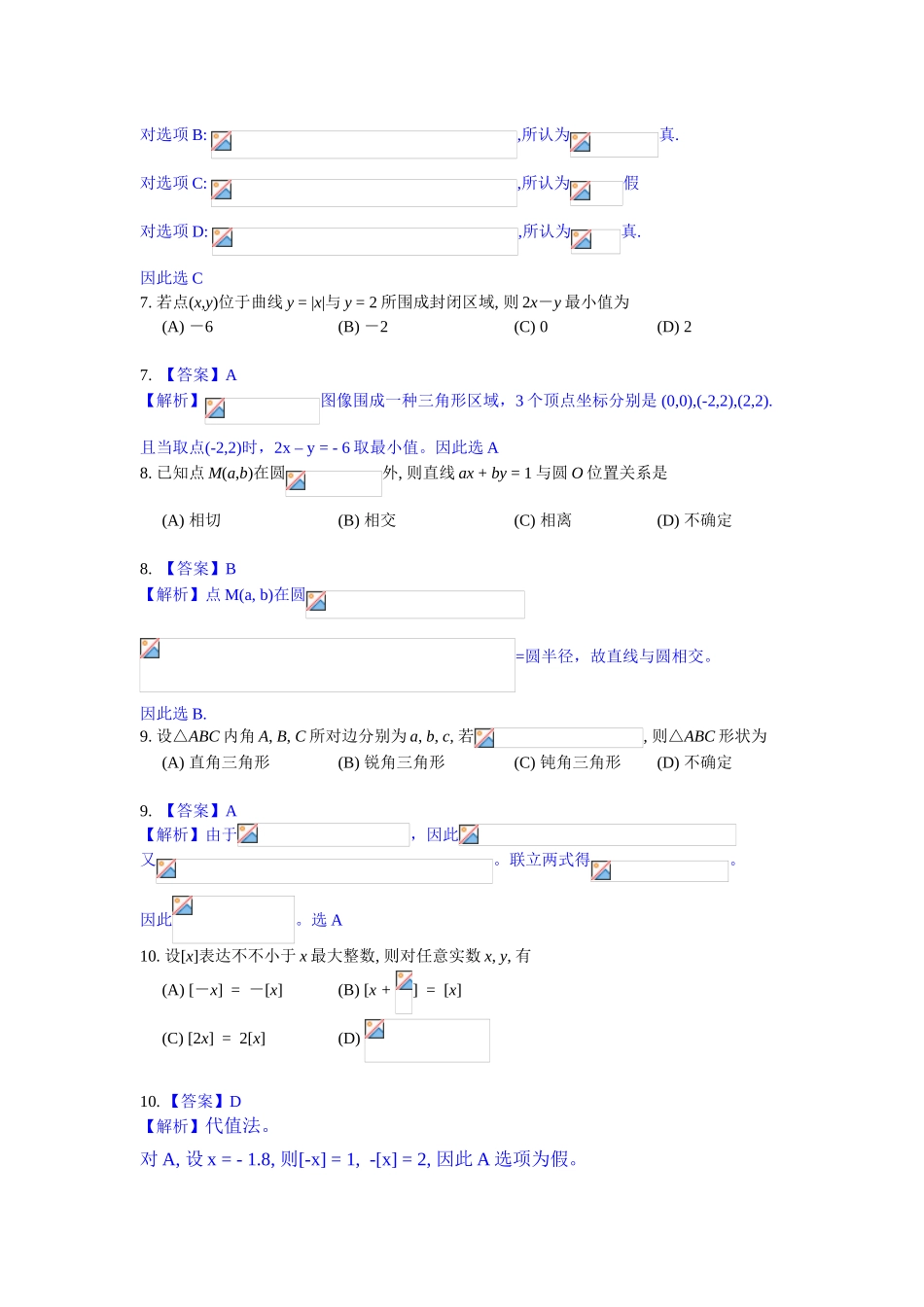 陕西高考文科数学试题及答案_第3页
