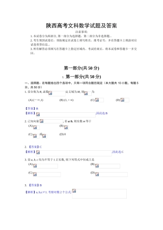 陕西高考文科数学试题及答案