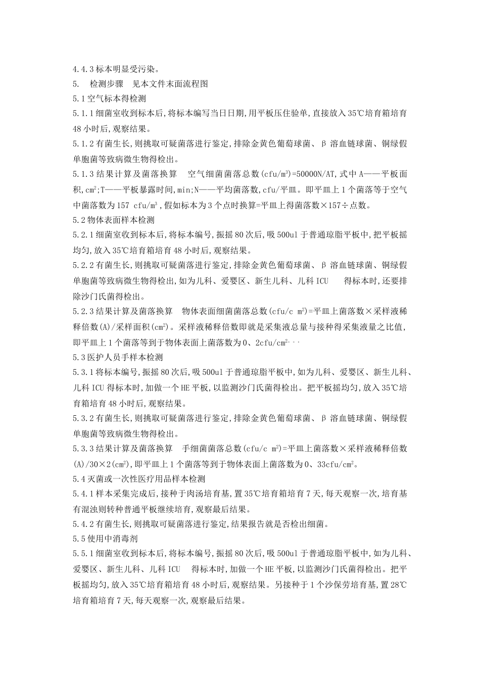 院感细菌培养操作_第3页