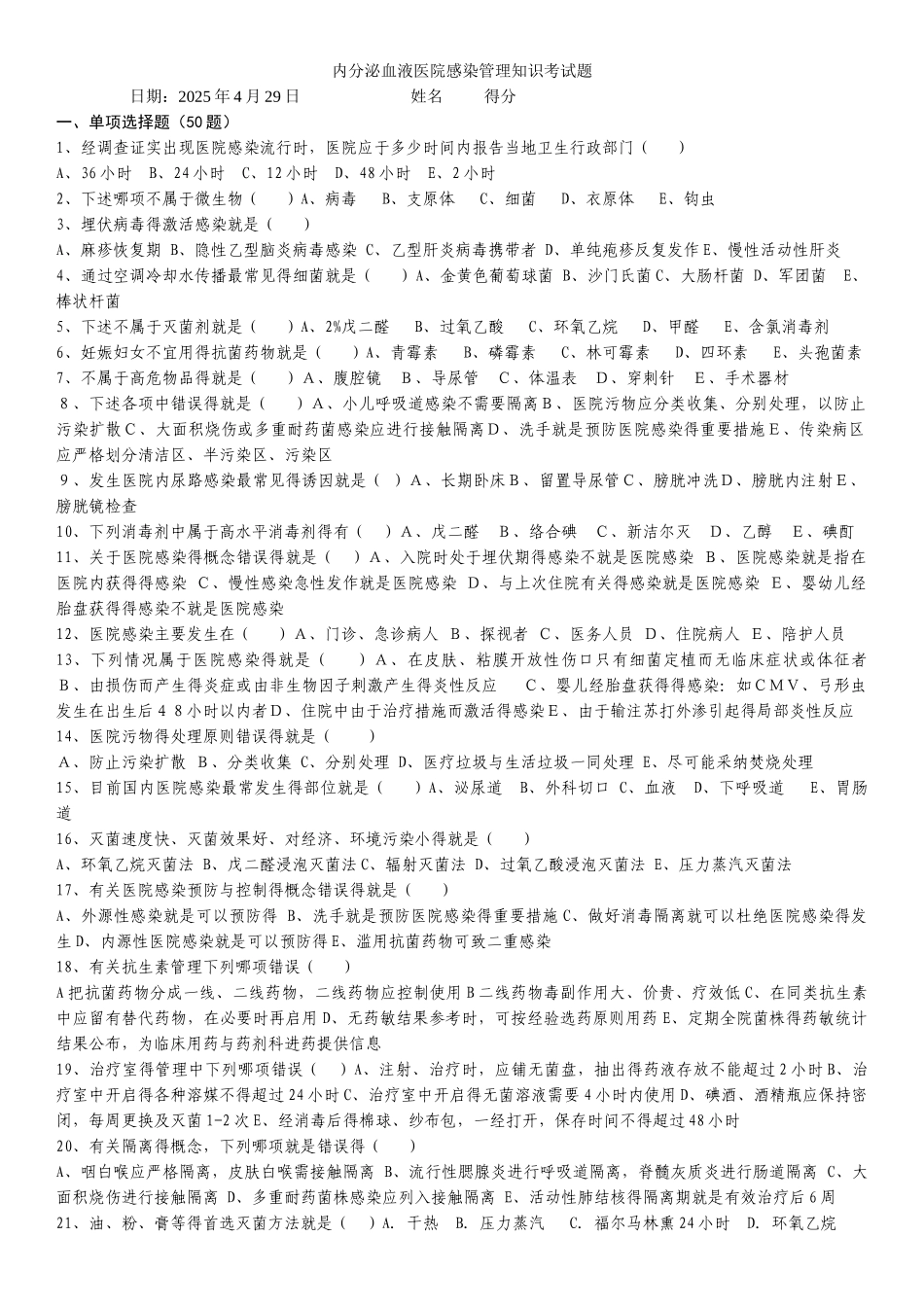 院感知识试题及答案 _第1页
