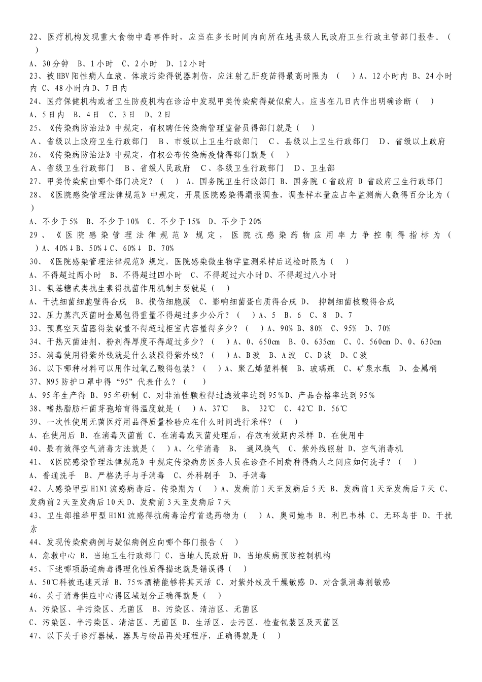 院感知识试题及答案 _第2页