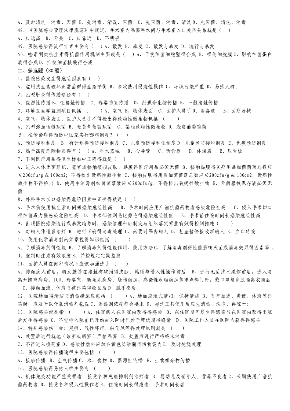 院感知识试题及答案 _第3页