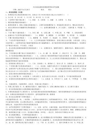 院感知识试题及答案 