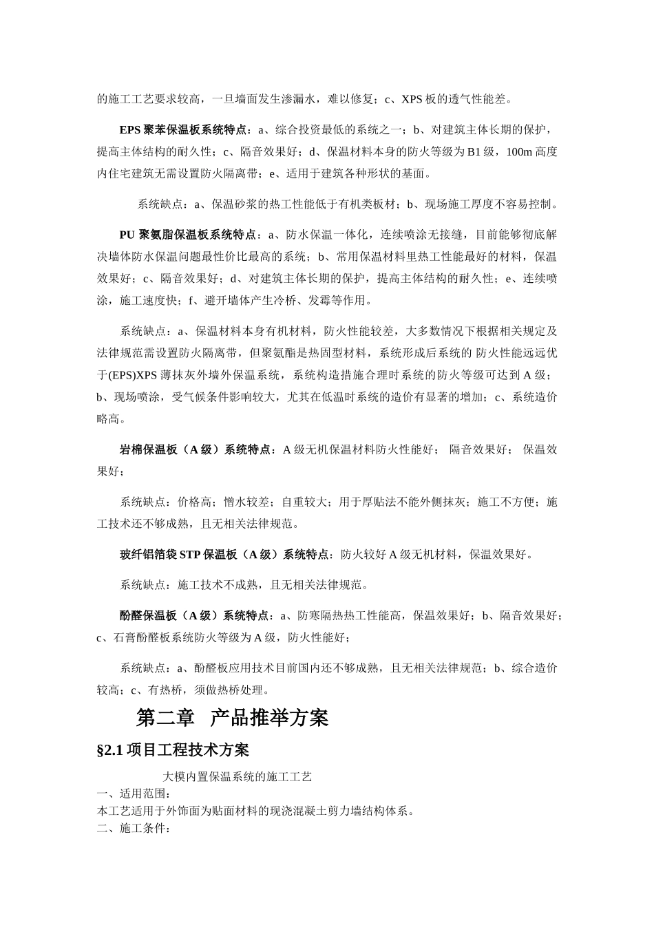 陕鼓西仪保温项目可行性研究报告_第3页