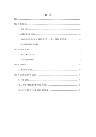 陕鼓西仪保温项目可行性研究报告