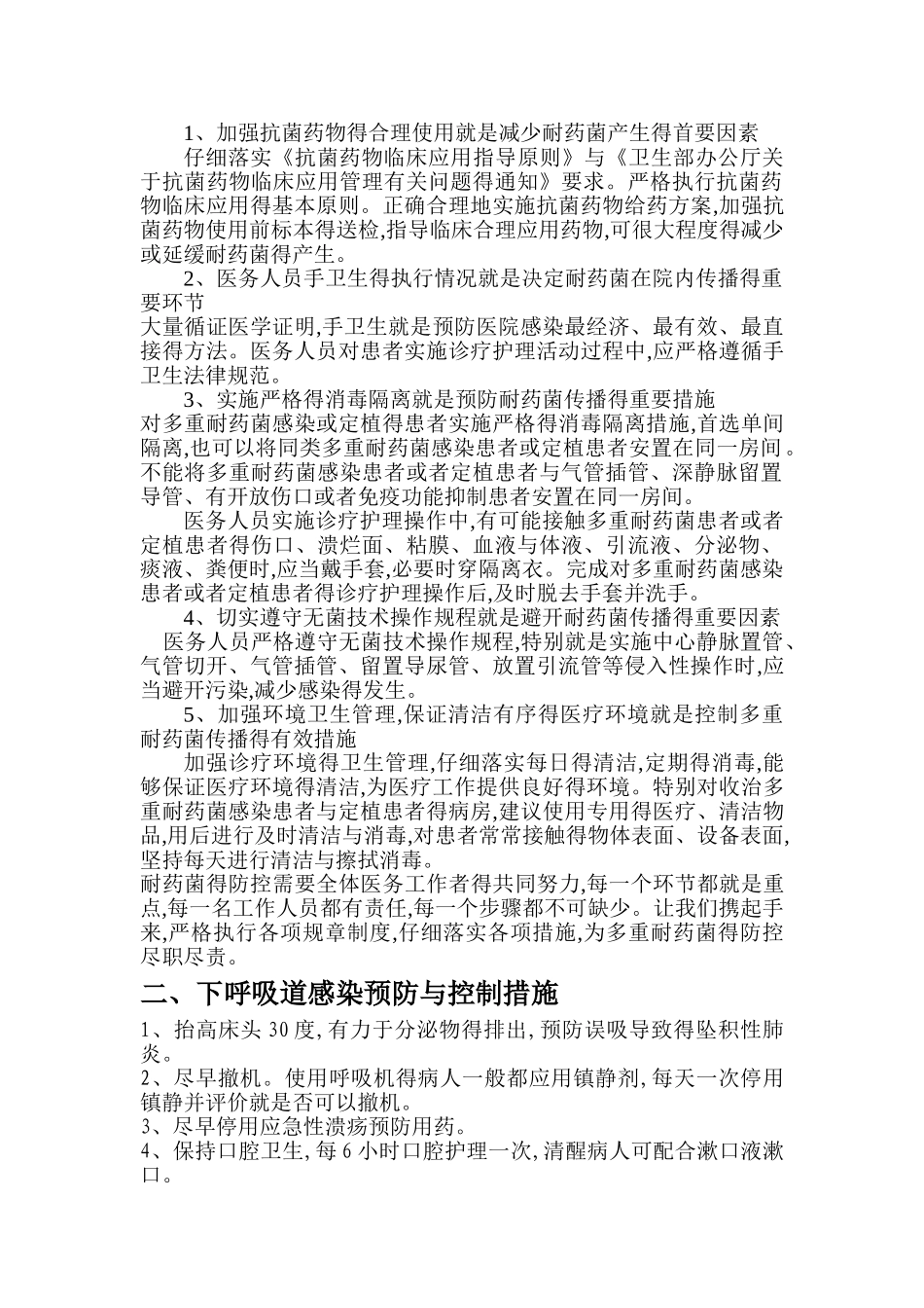 院感防控落实措施_第2页