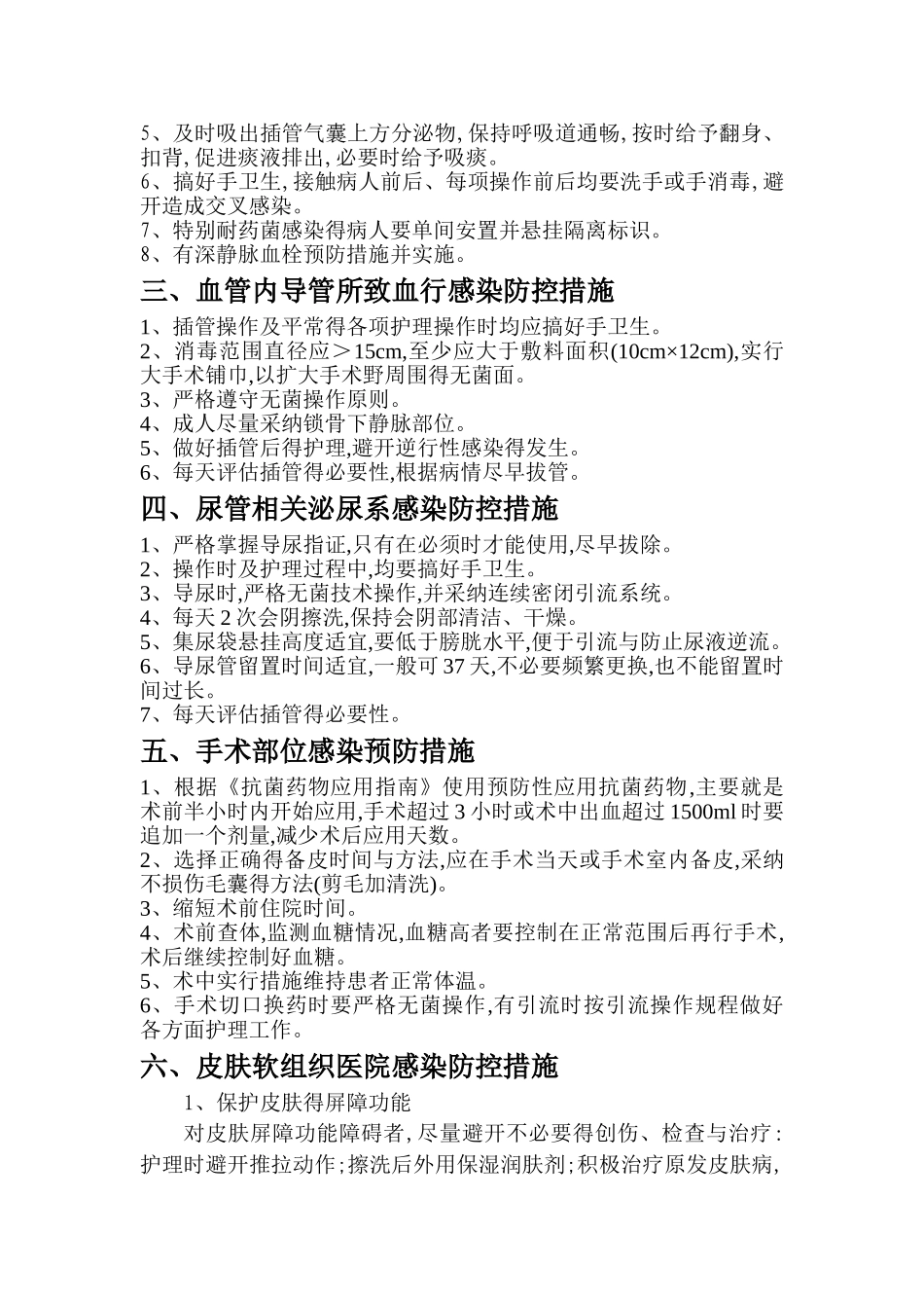 院感防控落实措施_第3页