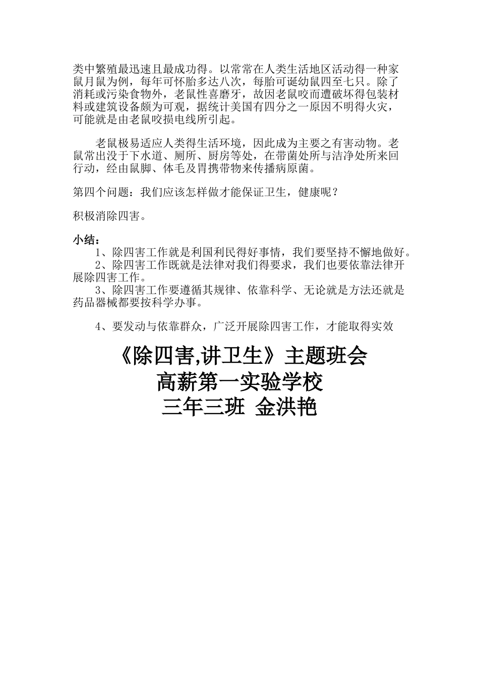 除四害,讲卫生主题班会_第2页