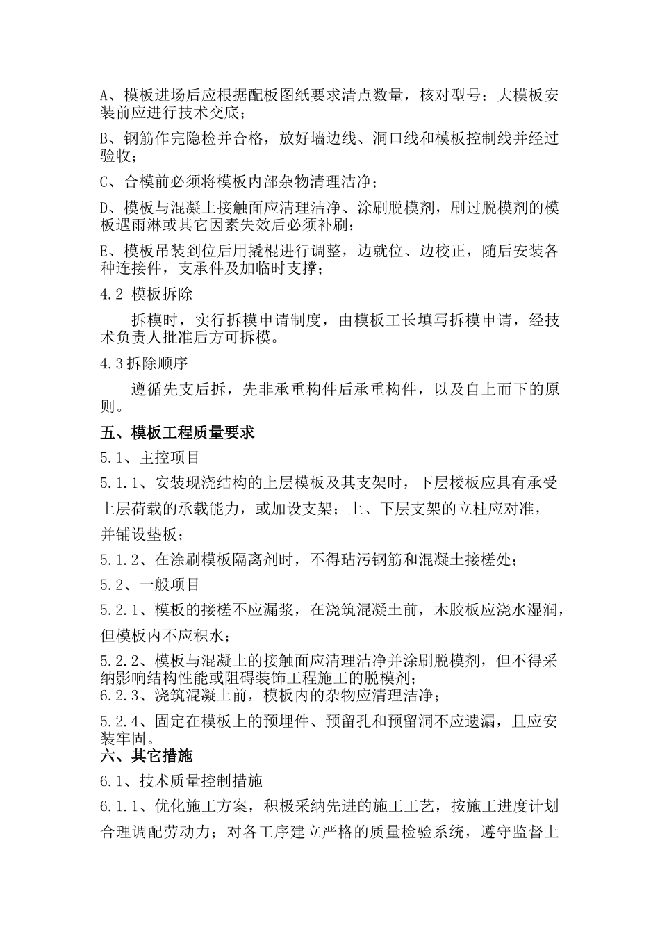 院特高压杆塔试验基地塔材库房工程模板施工方案-(2)_第3页