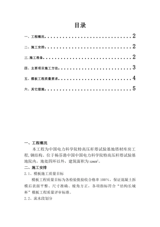 院特高压杆塔试验基地塔材库房工程模板施工方案