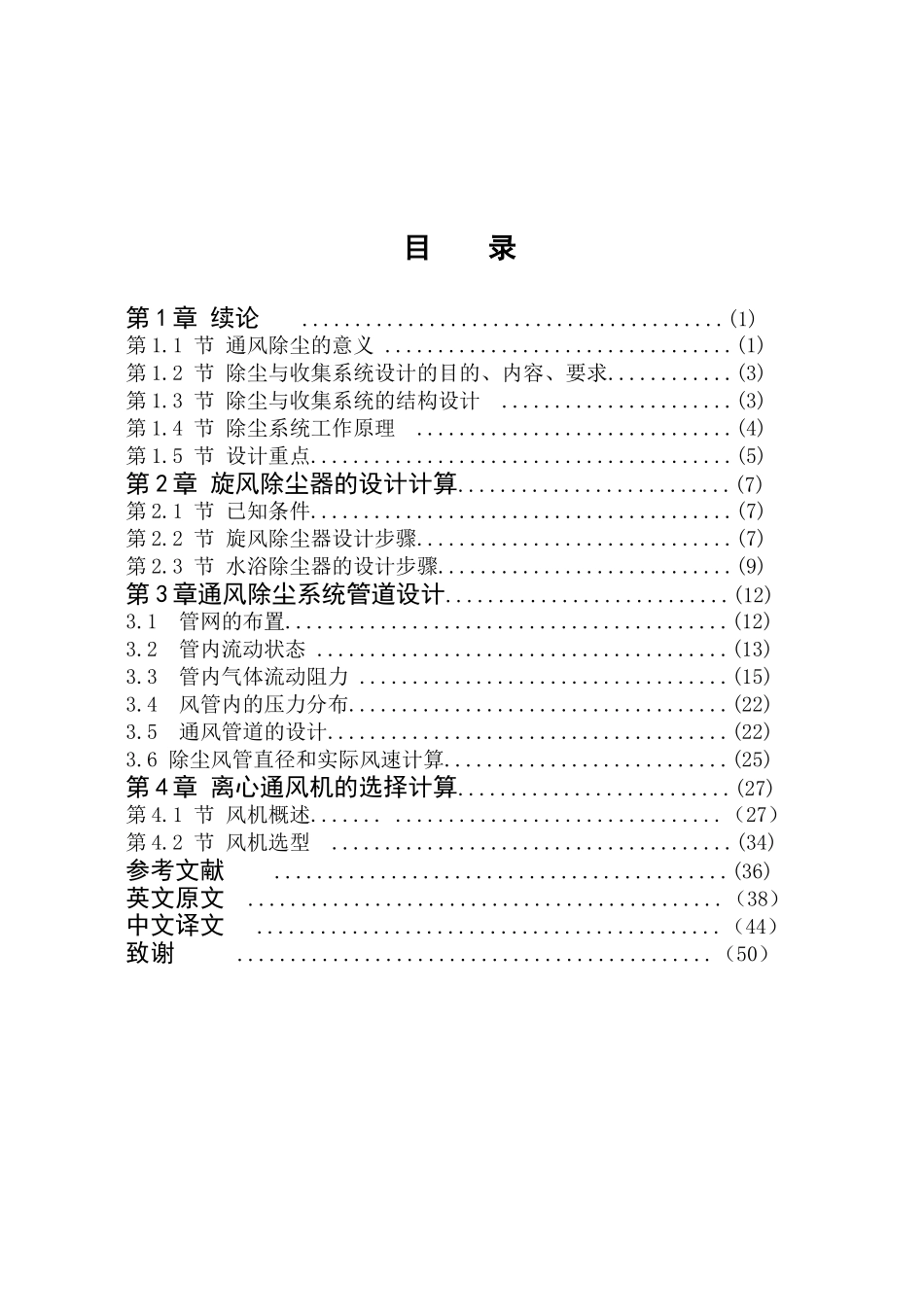 除尘与收集装置说明书本科学位论文_第1页