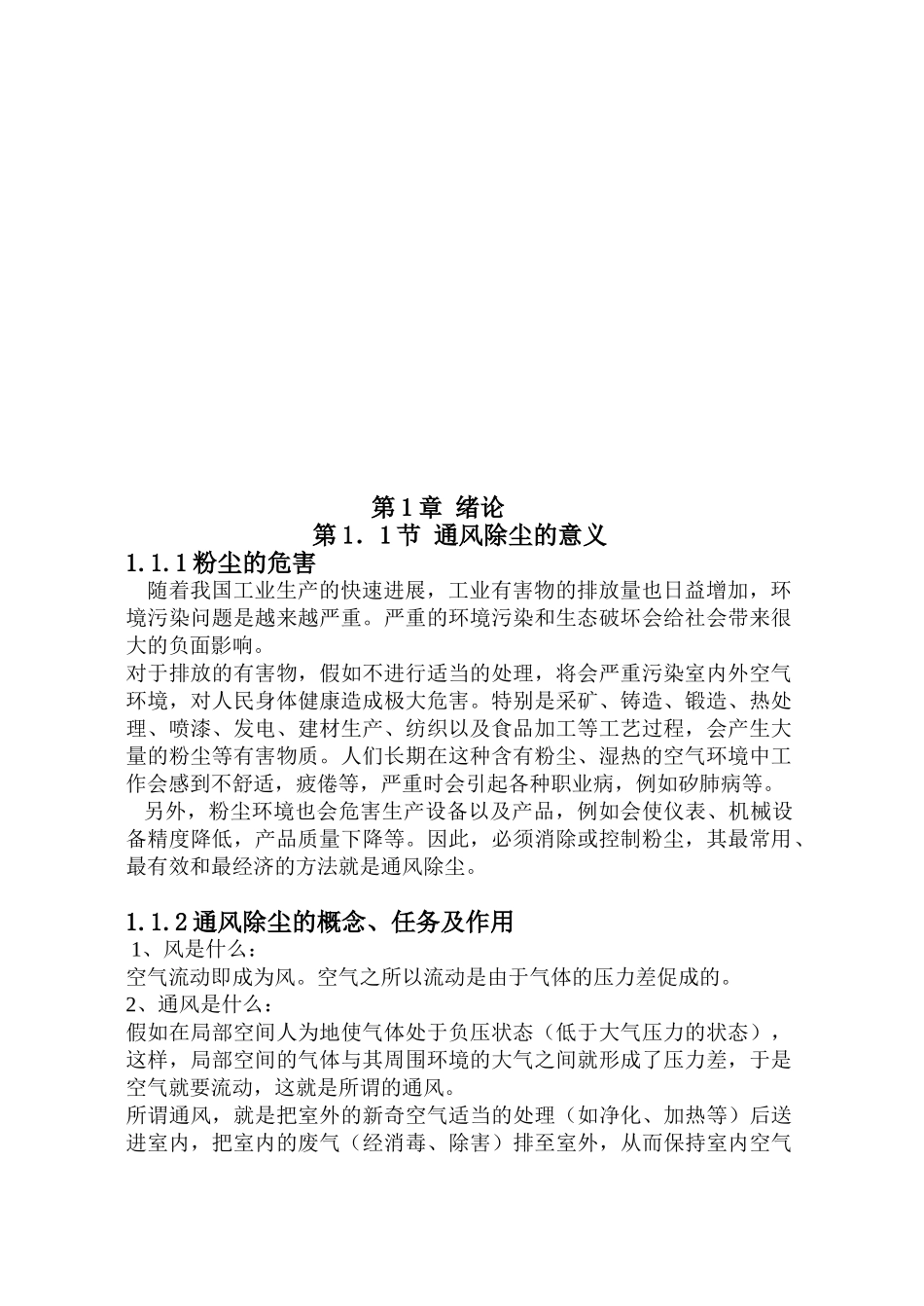 除尘与收集装置说明书本科学位论文_第2页
