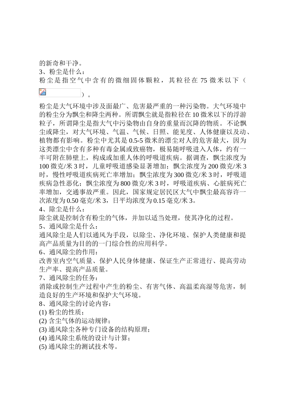 除尘与收集装置说明书本科学位论文_第3页