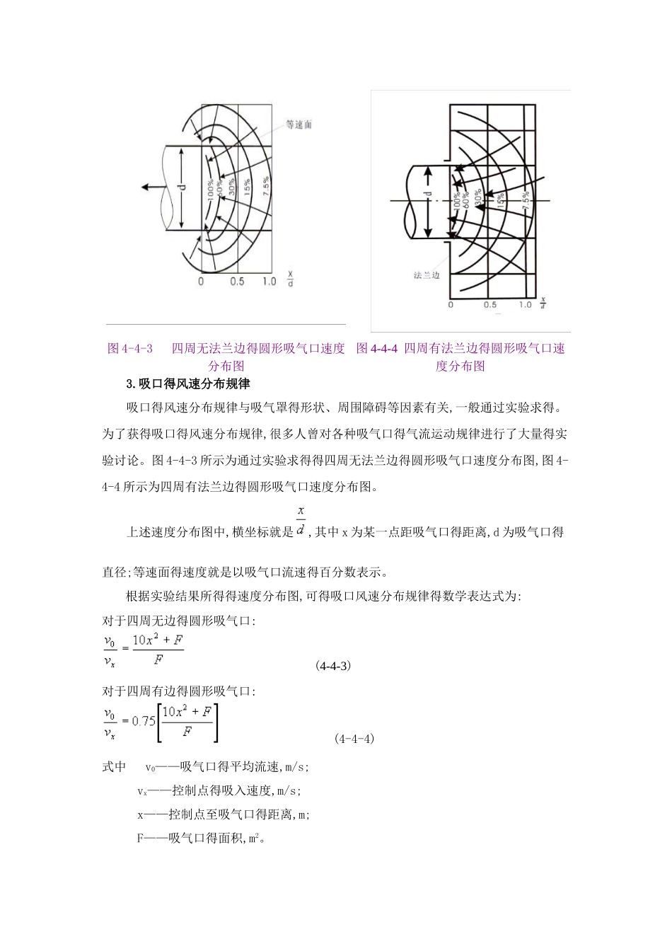 除尘排风量计算_第2页