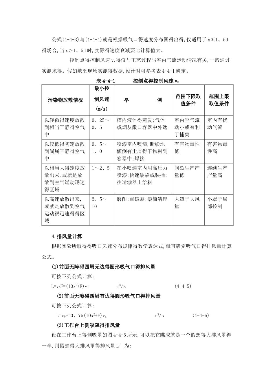 除尘排风量计算_第3页