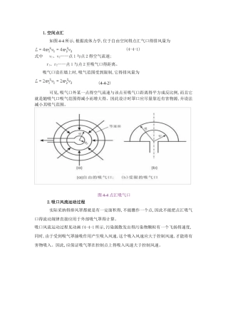 除尘排风量计算