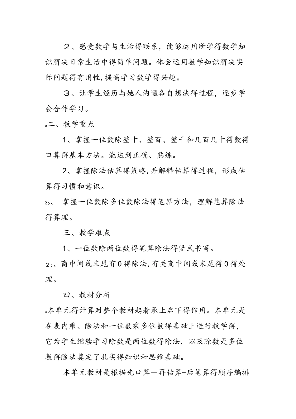 除数是一位数的除法的教学计划分析_第2页