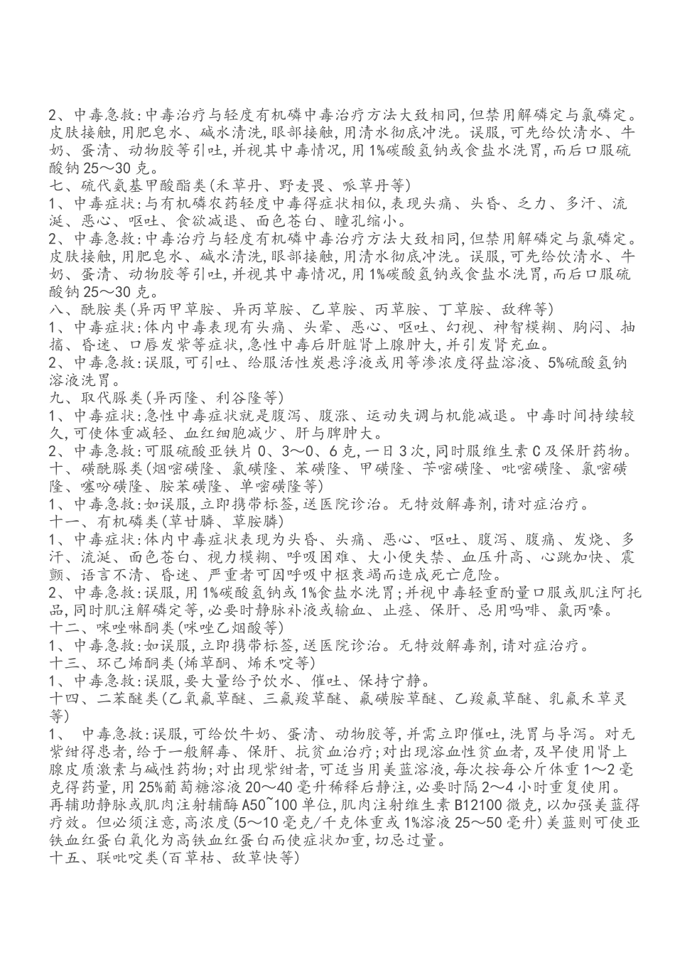 除草剂中毒症状及急救方法_第2页