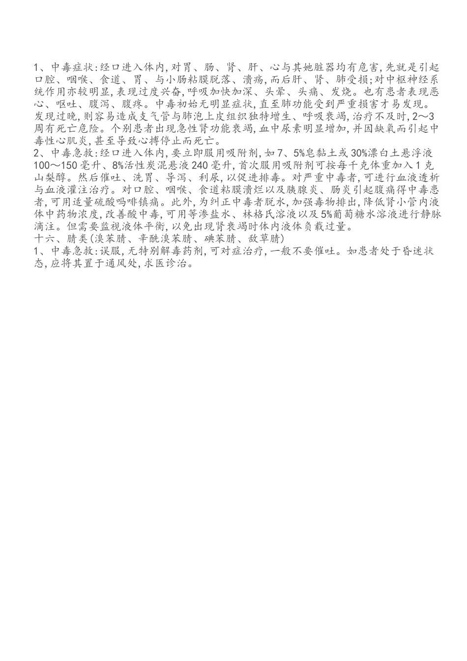 除草剂中毒症状及急救方法_第3页