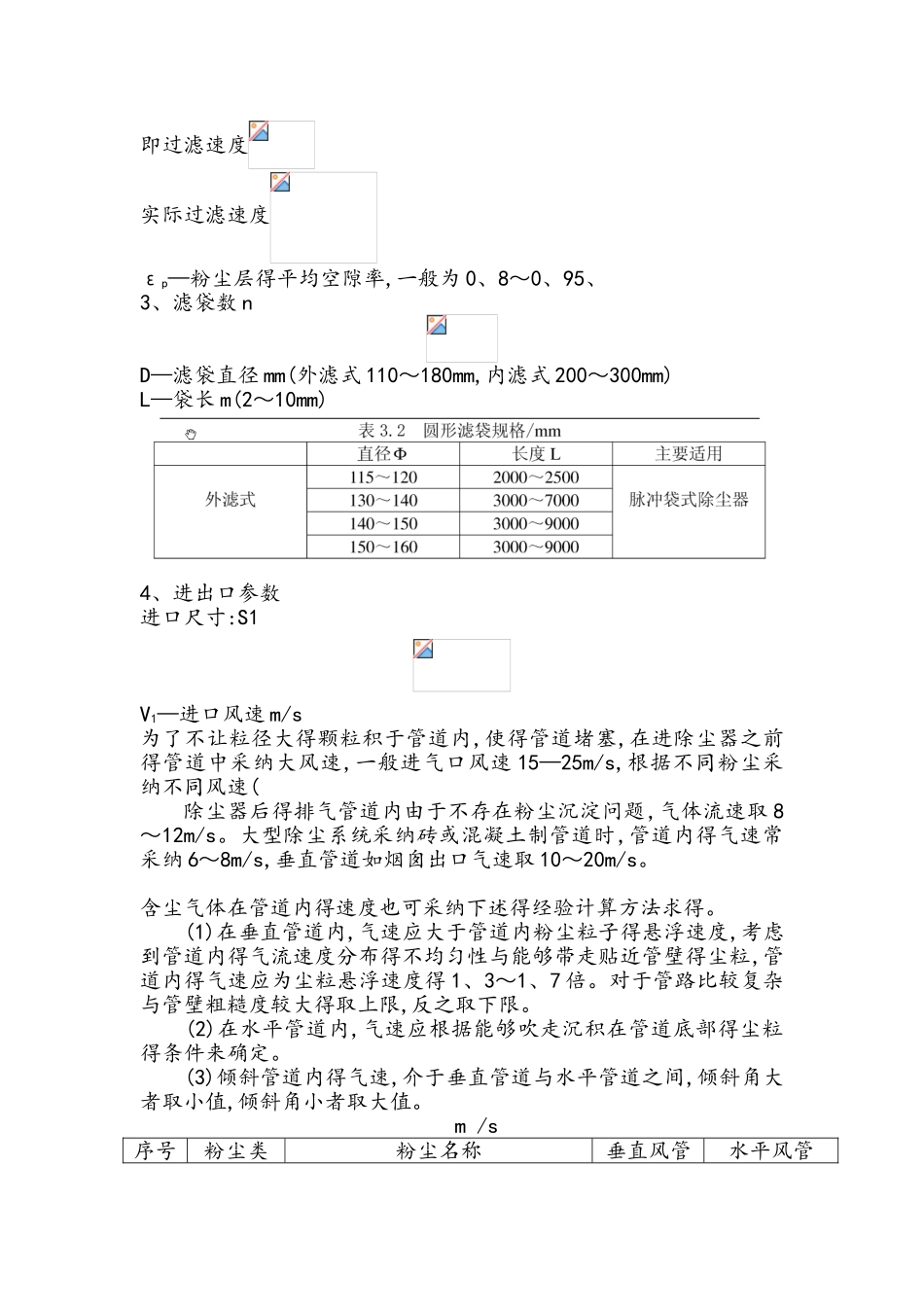 除尘器选型计算_第2页