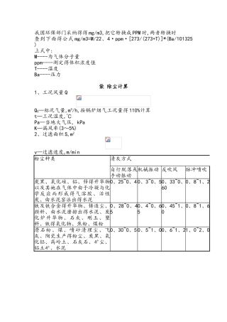 除尘器选型计算