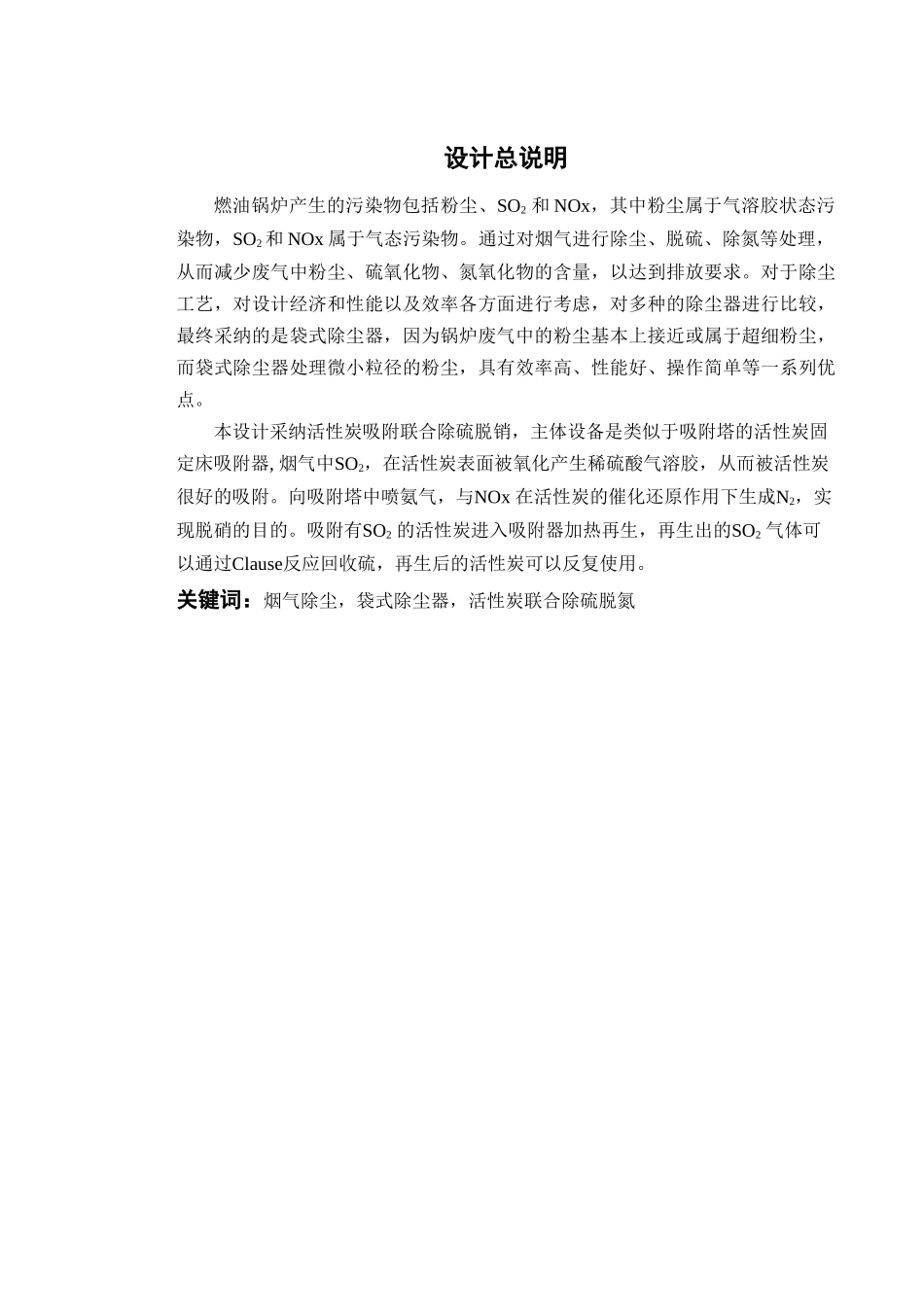 除尘脱硫一体化设备与工艺处理锅炉烟气工程设计大学本科毕业论文_第1页