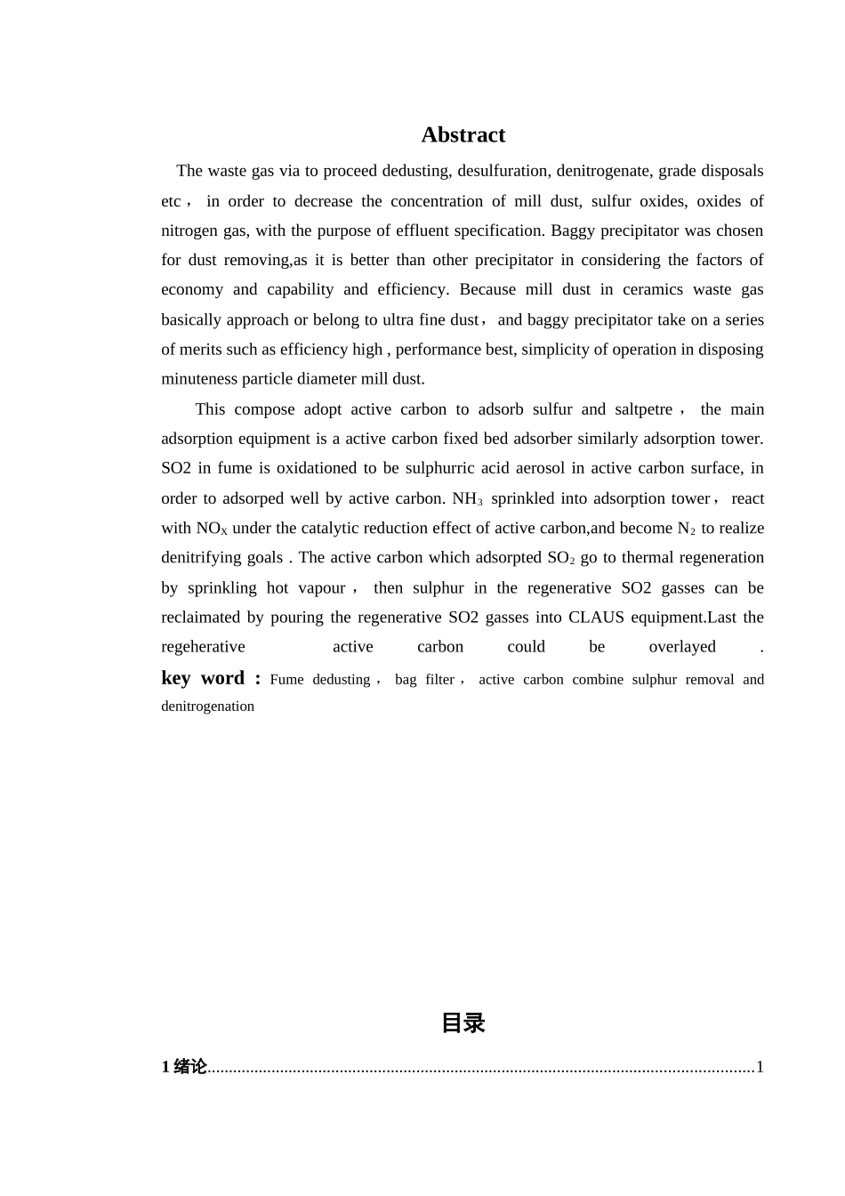 除尘脱硫一体化设备与工艺处理锅炉烟气工程设计大学本科毕业论文_第2页