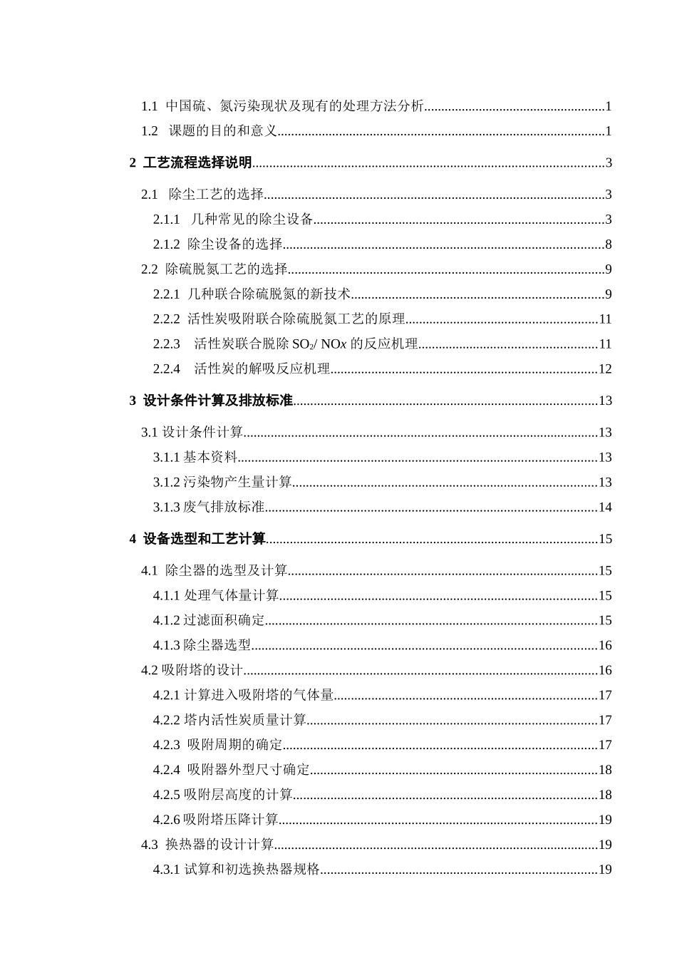 除尘脱硫一体化设备与工艺处理锅炉烟气工程设计大学本科毕业论文_第3页