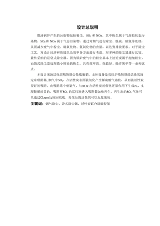 除尘脱硫一体化设备与工艺处理锅炉烟气工程设计大学本科毕业论文