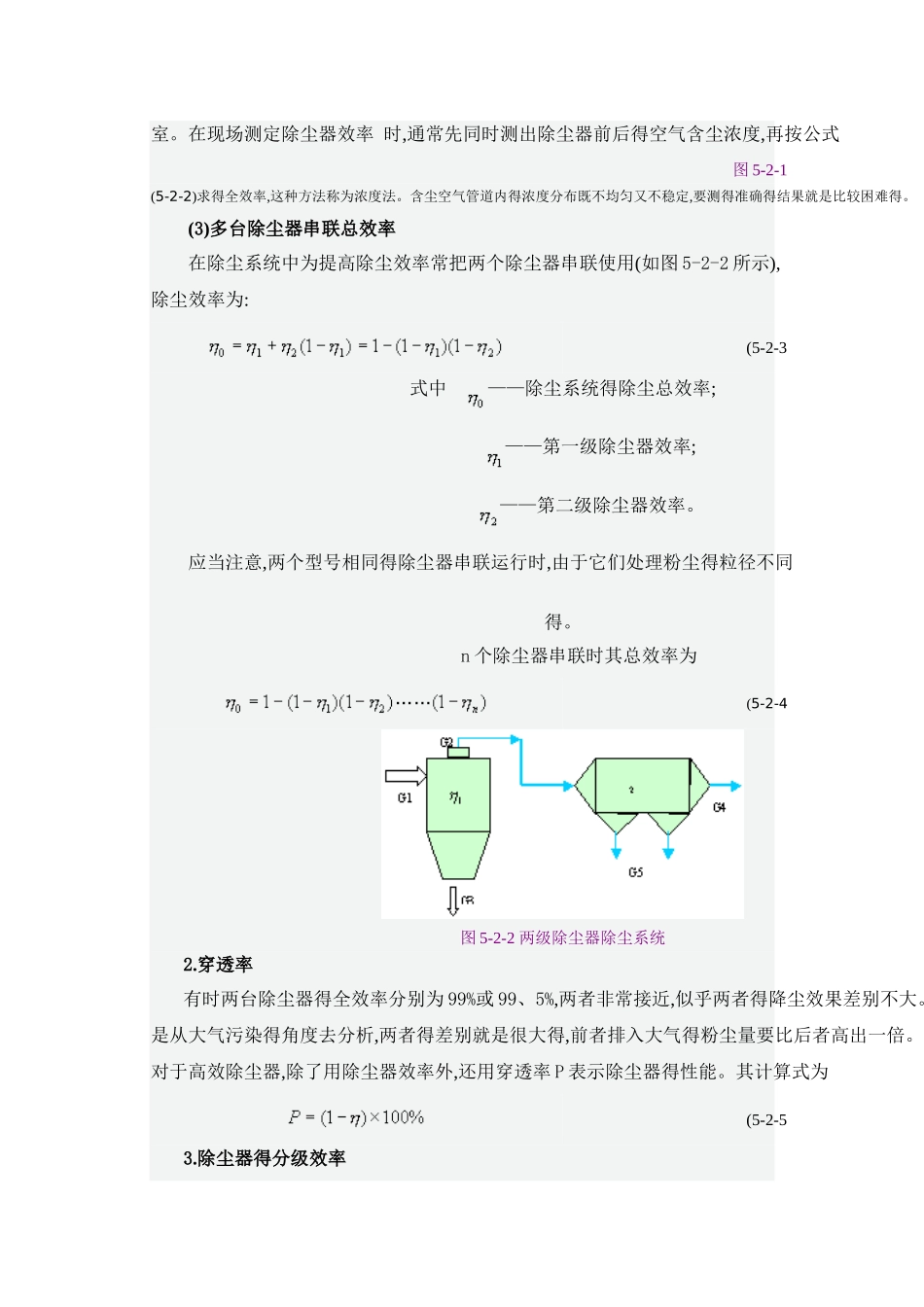 除尘器的除尘效率计算方法_第2页