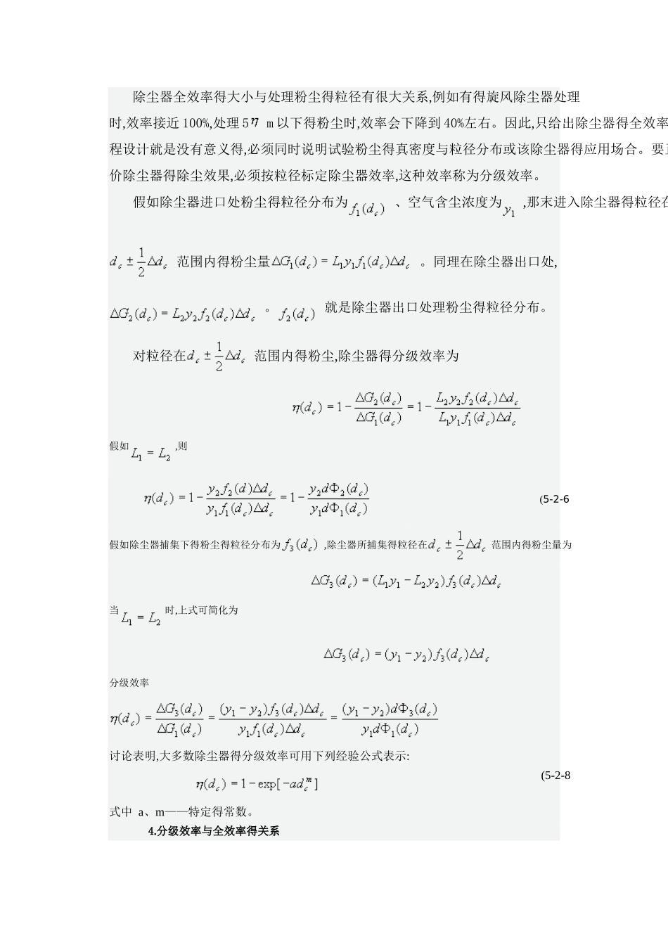除尘器的除尘效率计算方法_第3页