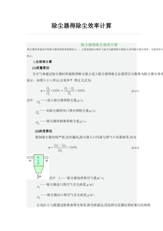 除尘器的除尘效率计算方法