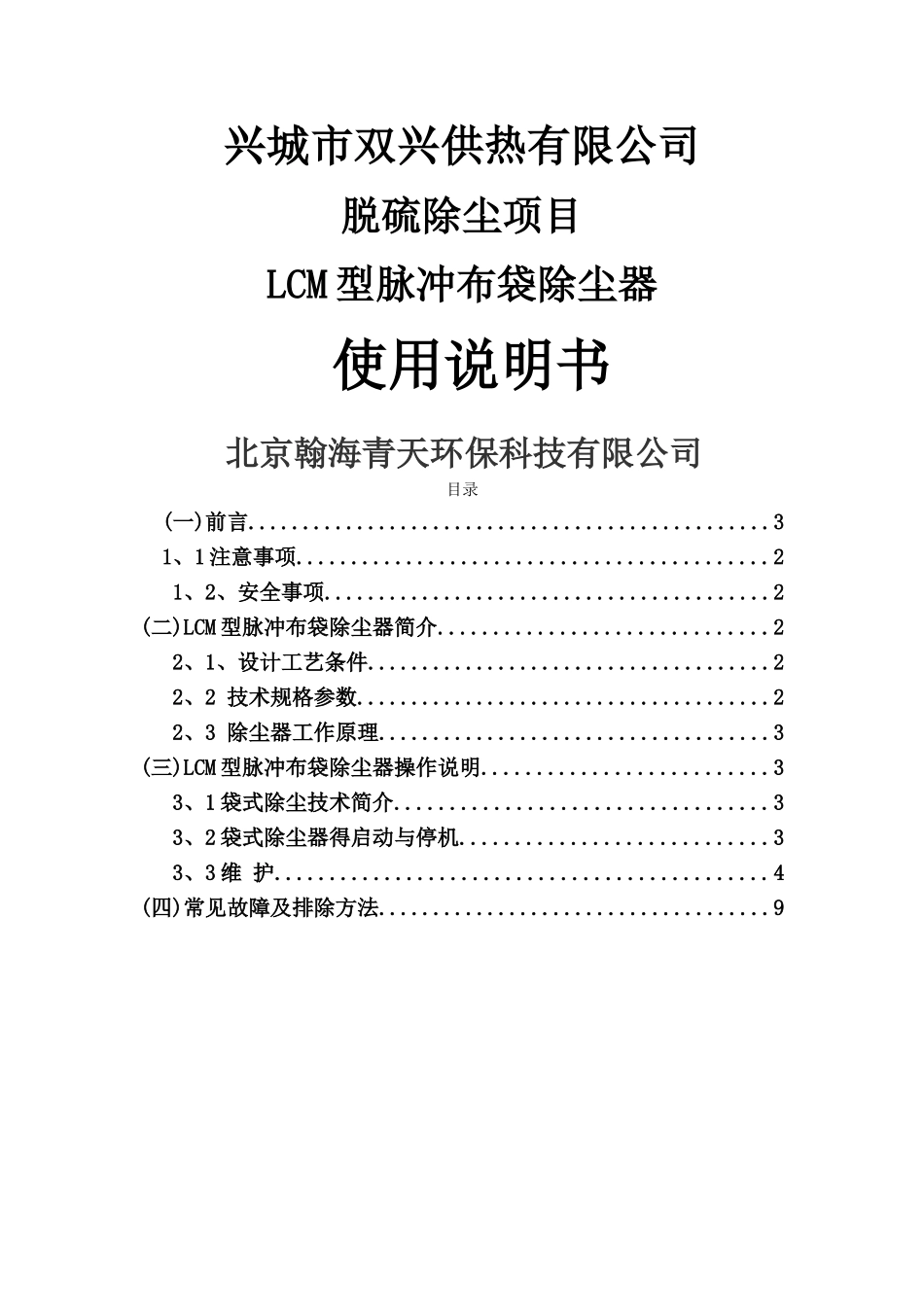 除尘器操作说明书_第1页