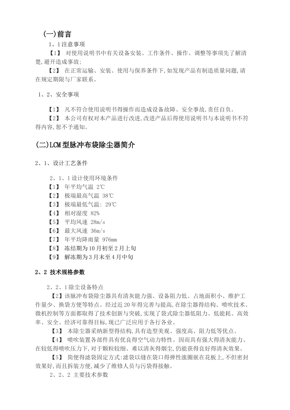 除尘器操作说明书_第2页